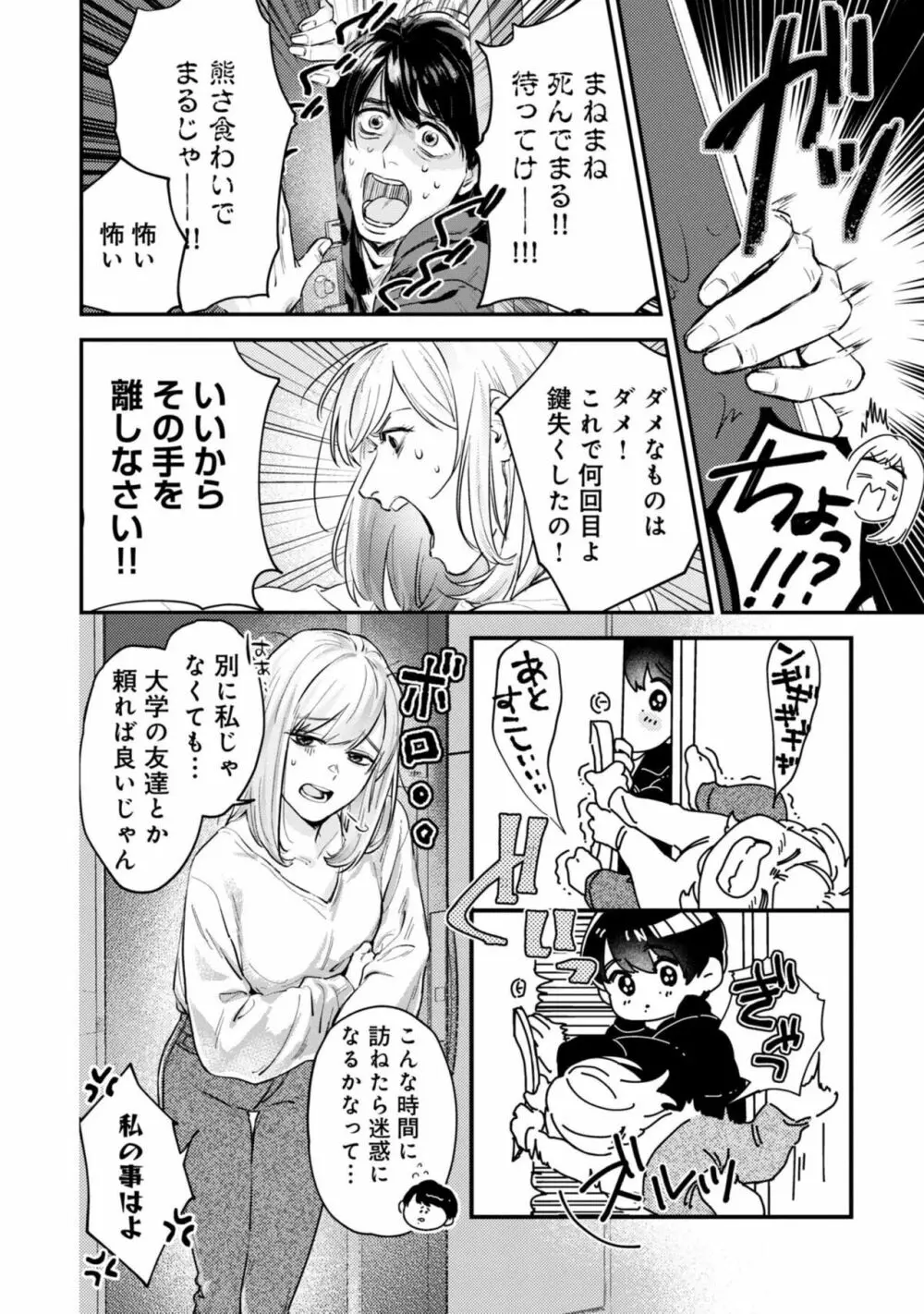 【恋愛ショコラ】俺のおっぱい好きなんでしょ？ 1 Page.4