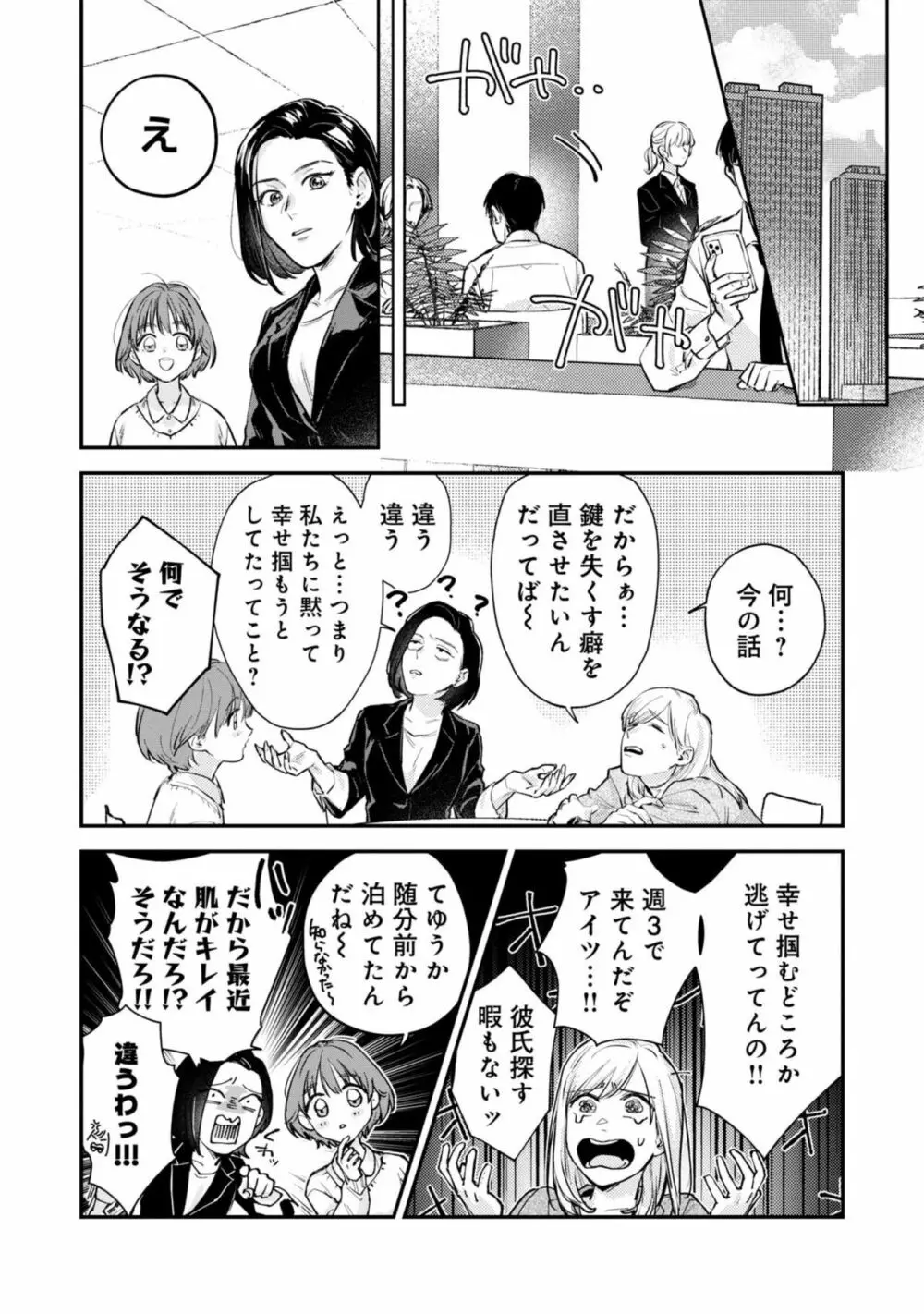 【恋愛ショコラ】俺のおっぱい好きなんでしょ？ 1 Page.8