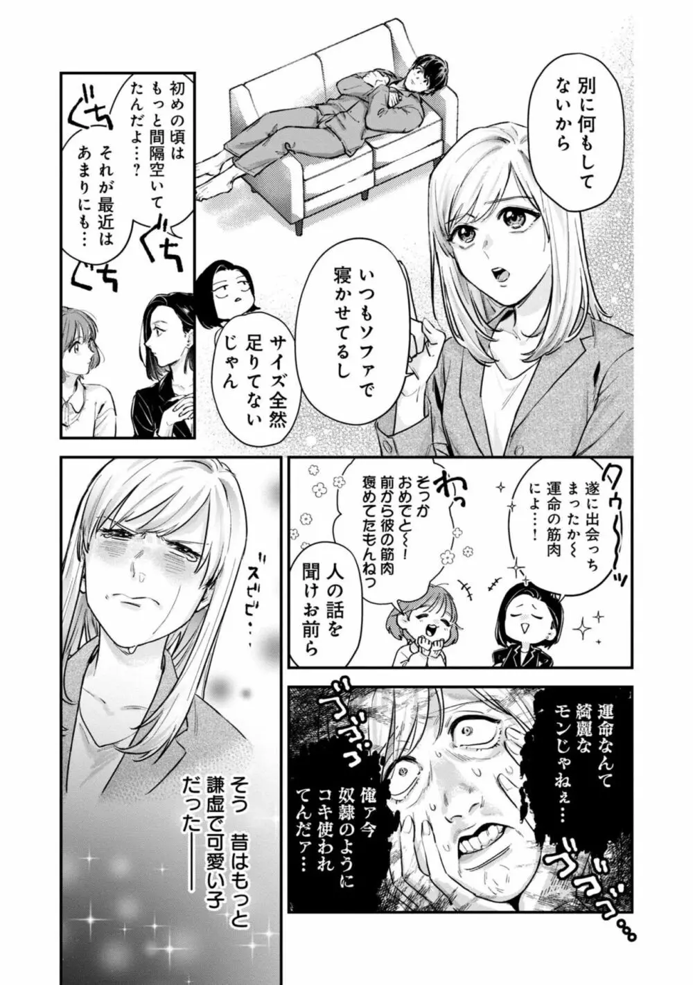 【恋愛ショコラ】俺のおっぱい好きなんでしょ？ 1 Page.9