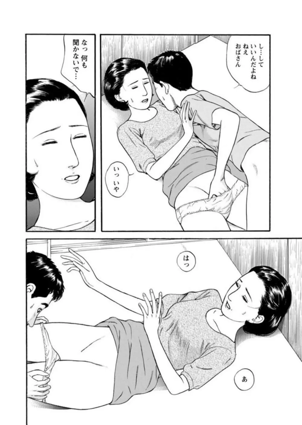 欲に溺れる人妻～若い欲に蜜をこぼして～ 1 Page.16