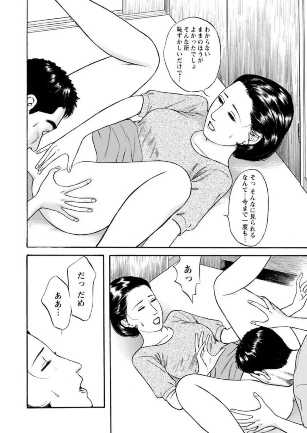 欲に溺れる人妻～若い欲に蜜をこぼして～ 1 Page.18