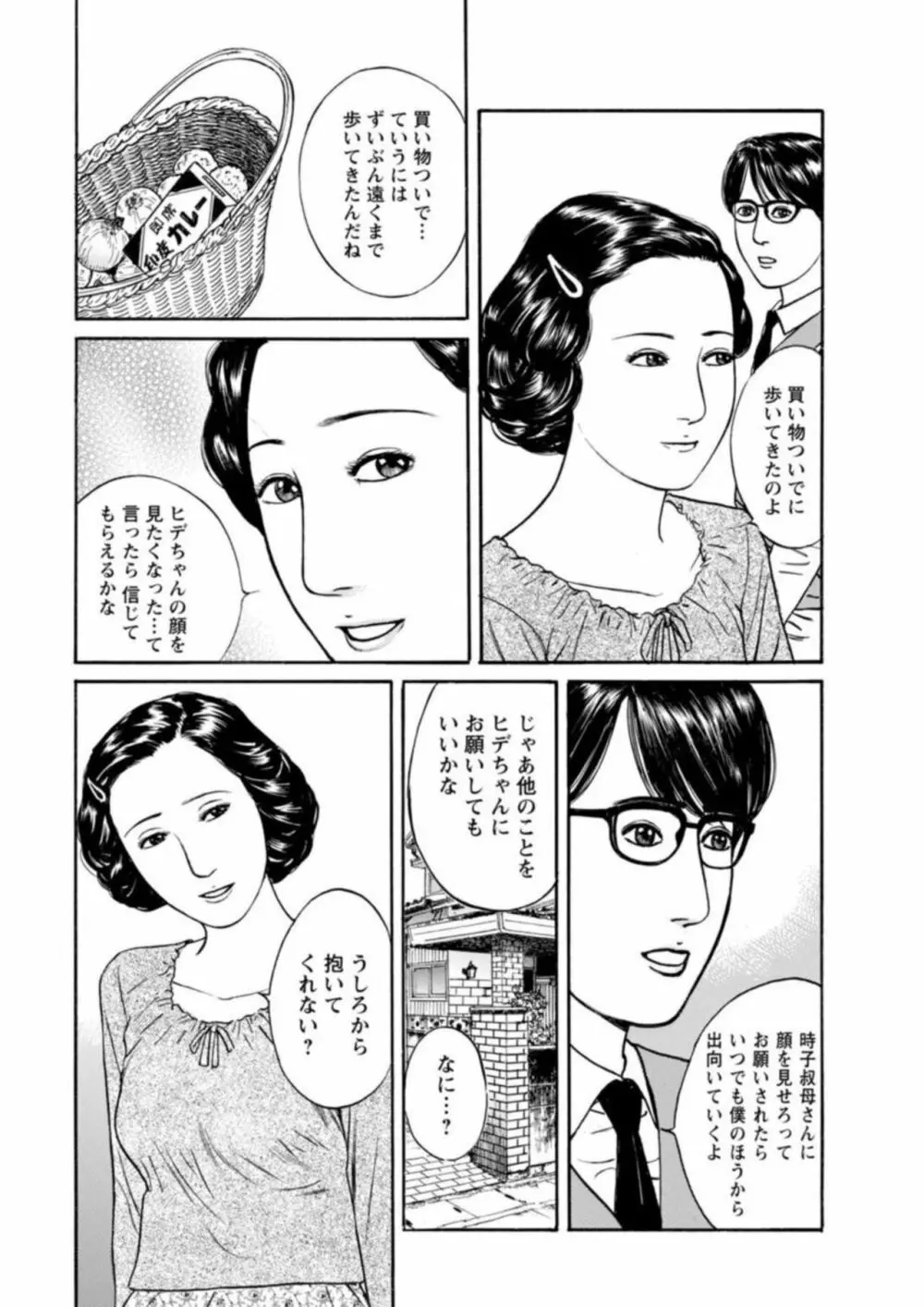 欲に溺れる人妻～若い欲に蜜をこぼして～ 1 Page.30