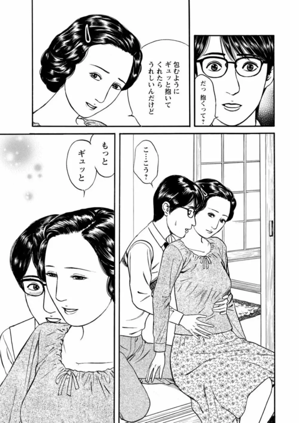 欲に溺れる人妻～若い欲に蜜をこぼして～ 1 Page.31