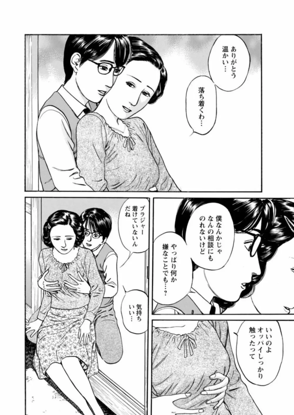 欲に溺れる人妻～若い欲に蜜をこぼして～ 1 Page.32