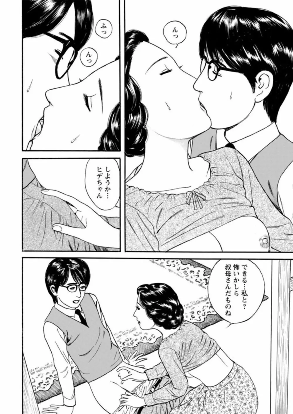 欲に溺れる人妻～若い欲に蜜をこぼして～ 1 Page.36