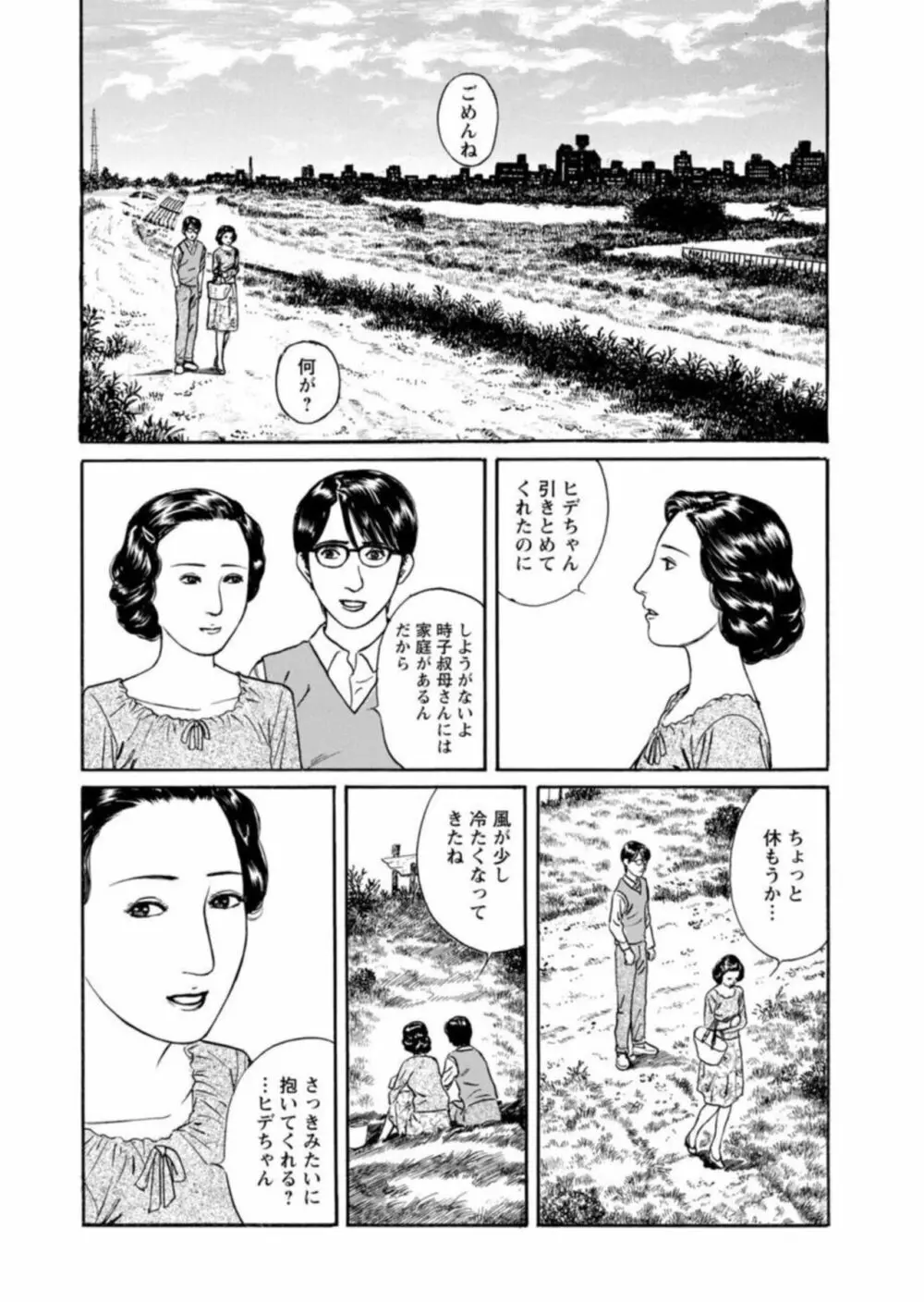 欲に溺れる人妻～若い欲に蜜をこぼして～ 1 Page.44