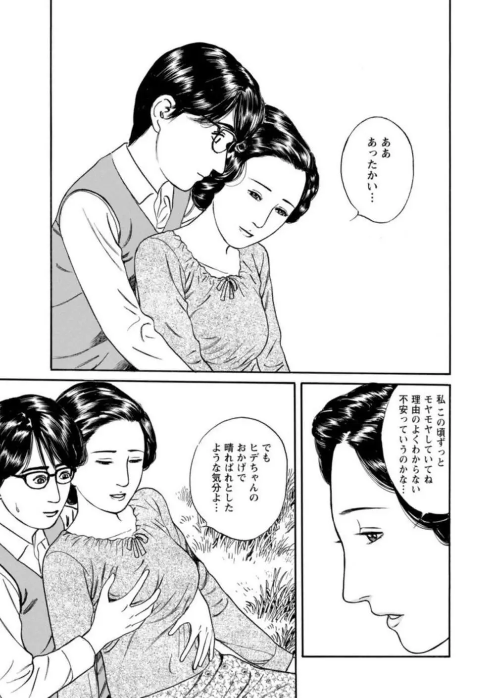 欲に溺れる人妻～若い欲に蜜をこぼして～ 1 Page.45