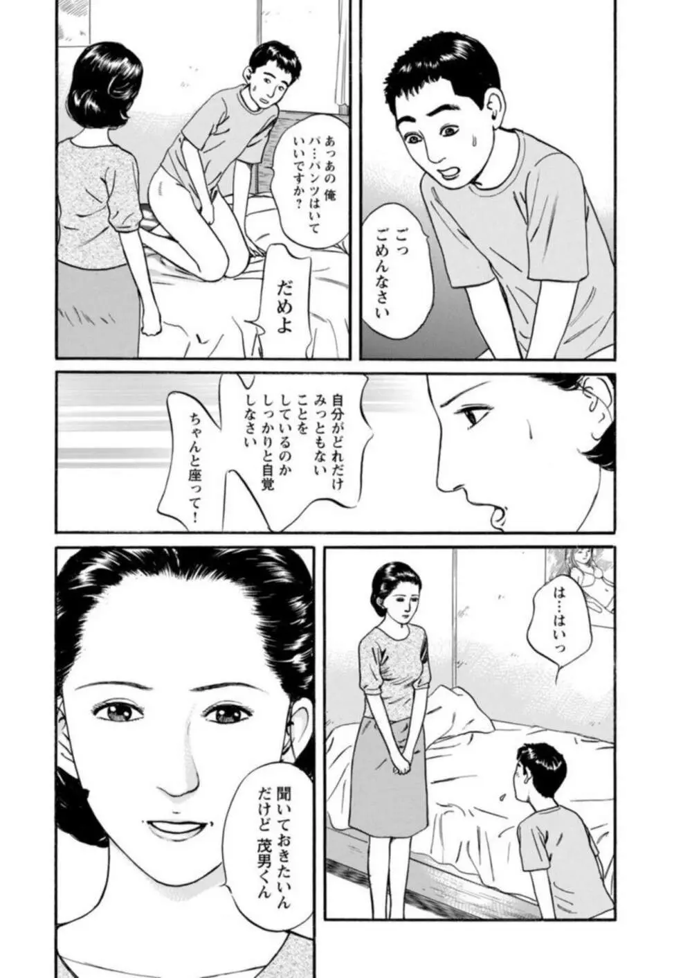 欲に溺れる人妻～若い欲に蜜をこぼして～ 1 Page.6