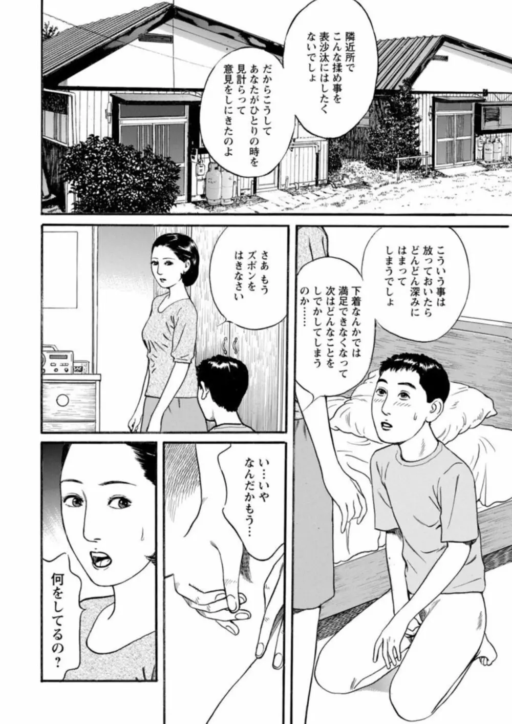 欲に溺れる人妻～若い欲に蜜をこぼして～ 1 Page.8