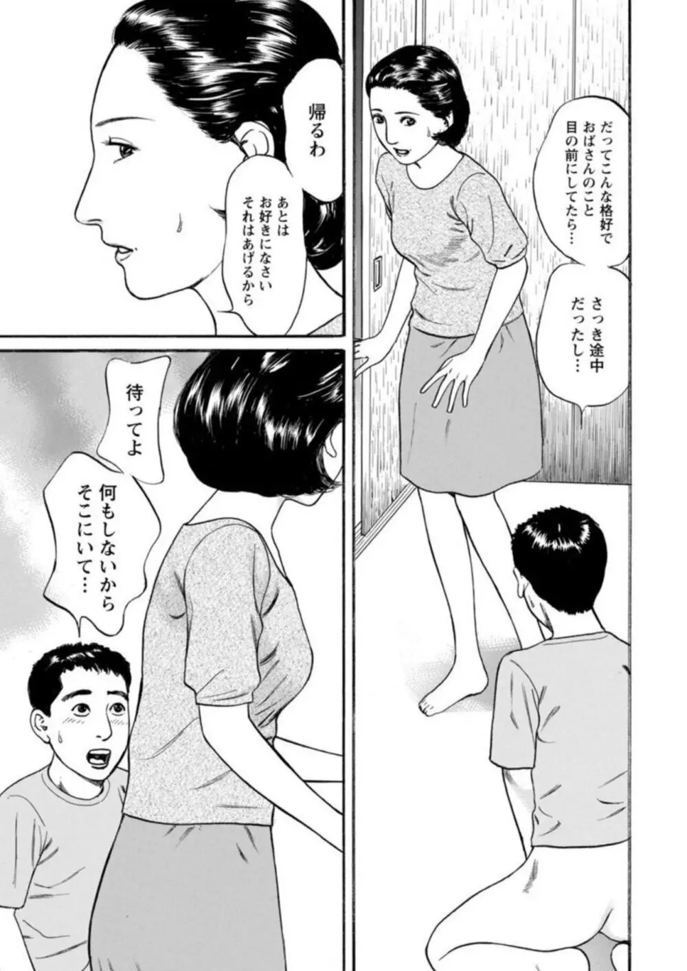 欲に溺れる人妻～若い欲に蜜をこぼして～ 1 Page.9