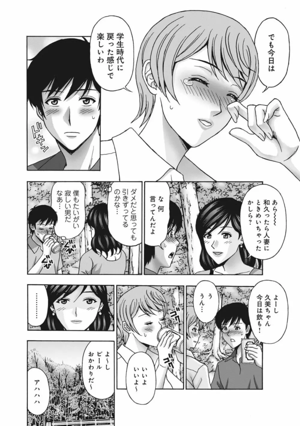 人妻キャンプは肉欲の宴~再会幼馴染みと3人H~ 1 Page.10