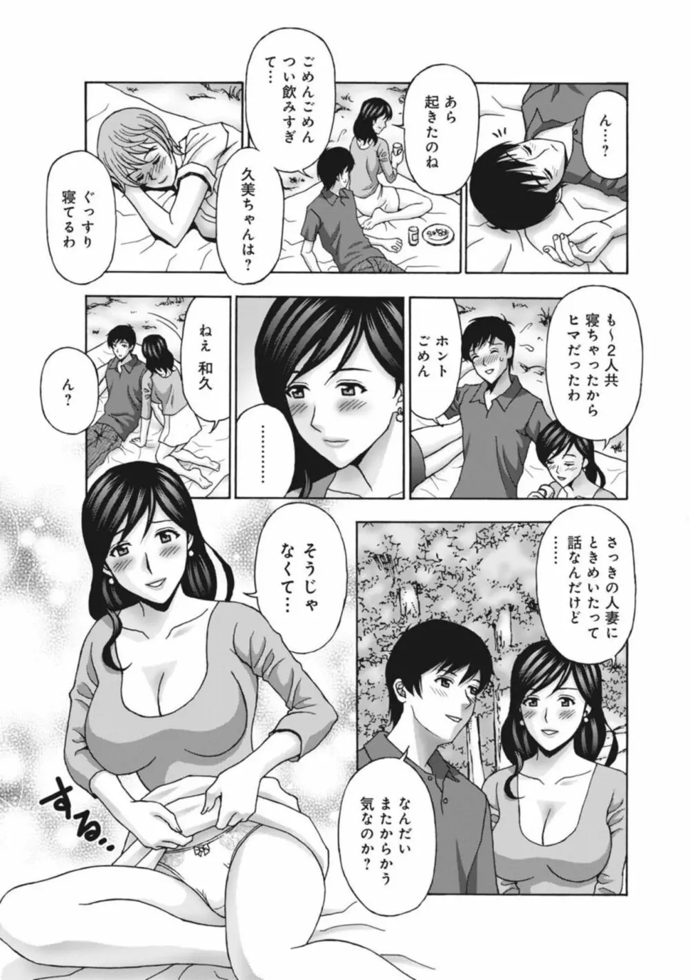 人妻キャンプは肉欲の宴~再会幼馴染みと3人H~ 1 Page.11