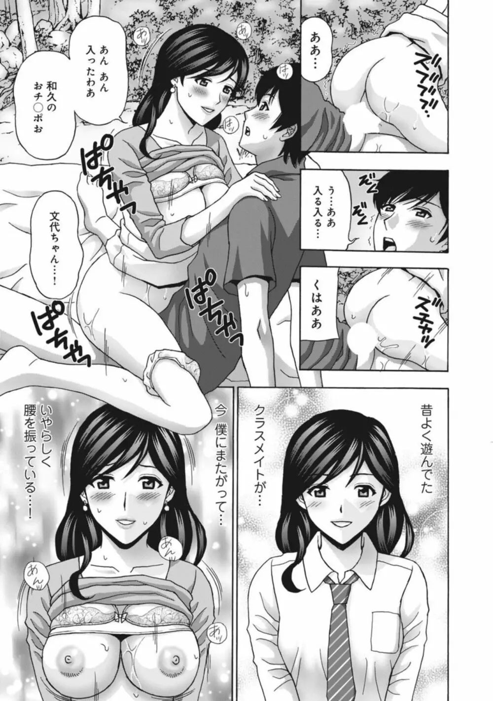 人妻キャンプは肉欲の宴~再会幼馴染みと3人H~ 1 Page.21