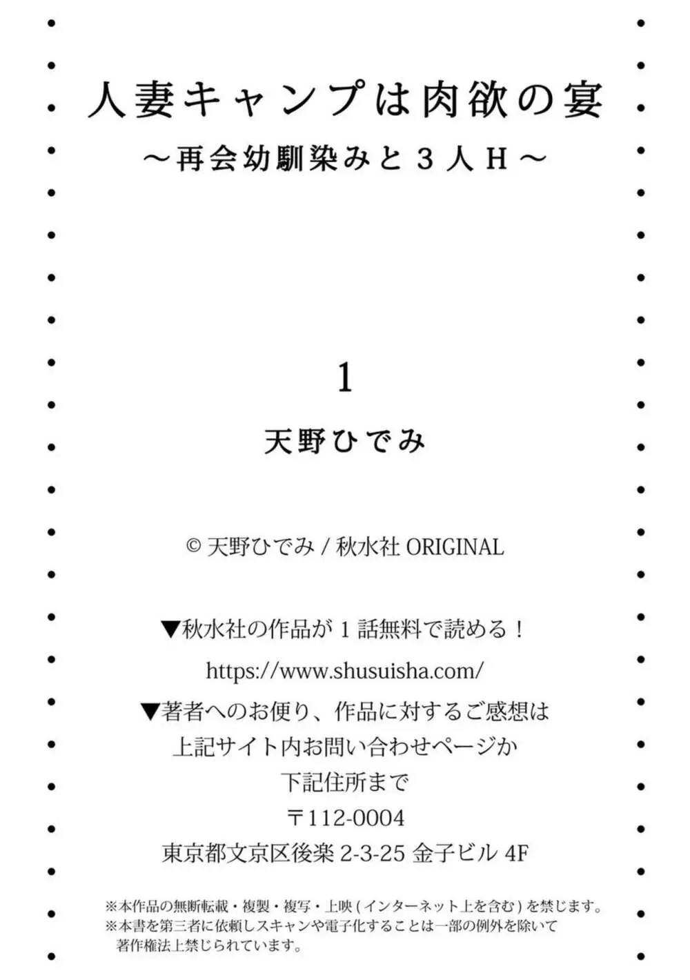 人妻キャンプは肉欲の宴~再会幼馴染みと3人H~ 1 Page.27