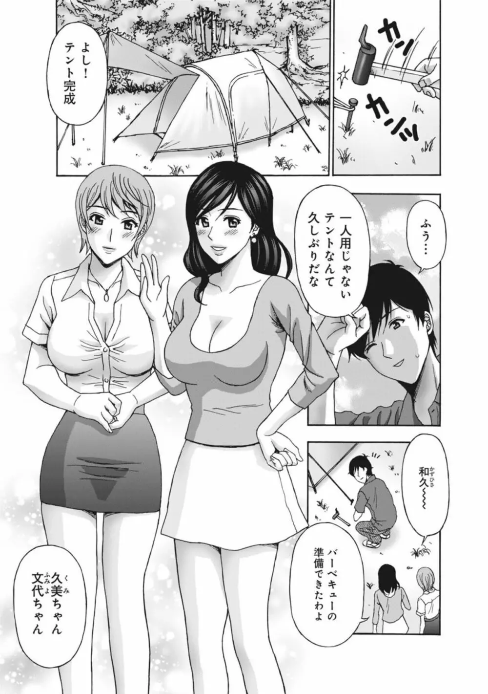 人妻キャンプは肉欲の宴~再会幼馴染みと3人H~ 1 Page.3