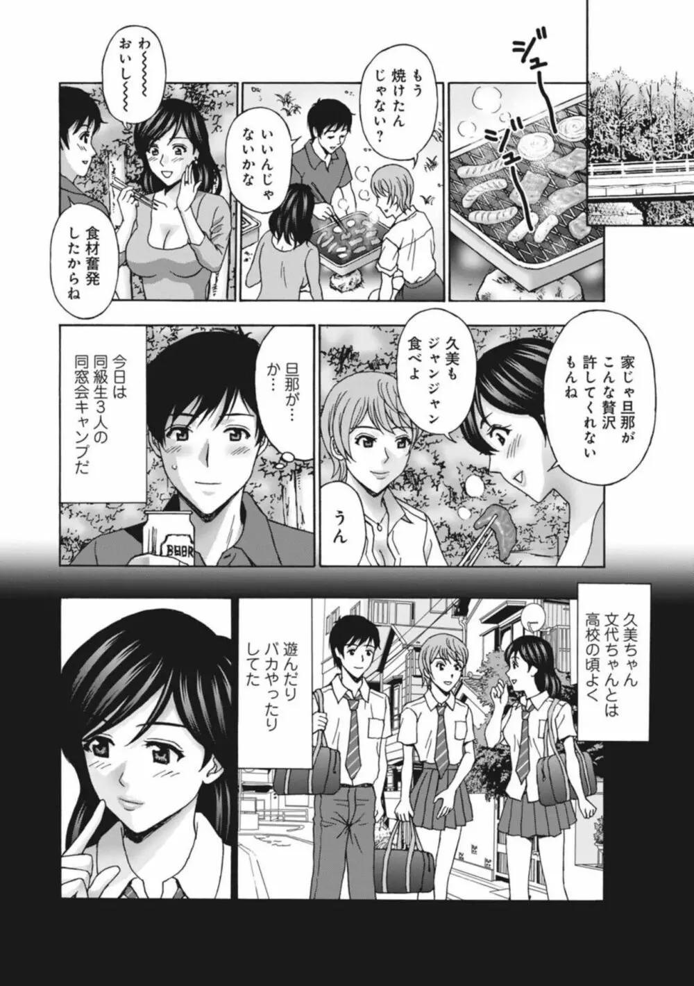 人妻キャンプは肉欲の宴~再会幼馴染みと3人H~ 1 Page.4