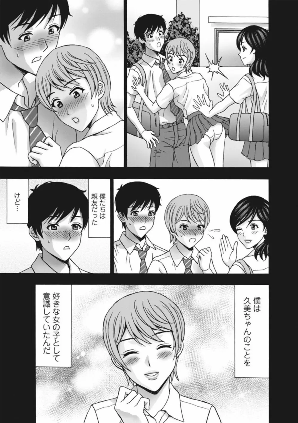 人妻キャンプは肉欲の宴~再会幼馴染みと3人H~ 1 Page.5