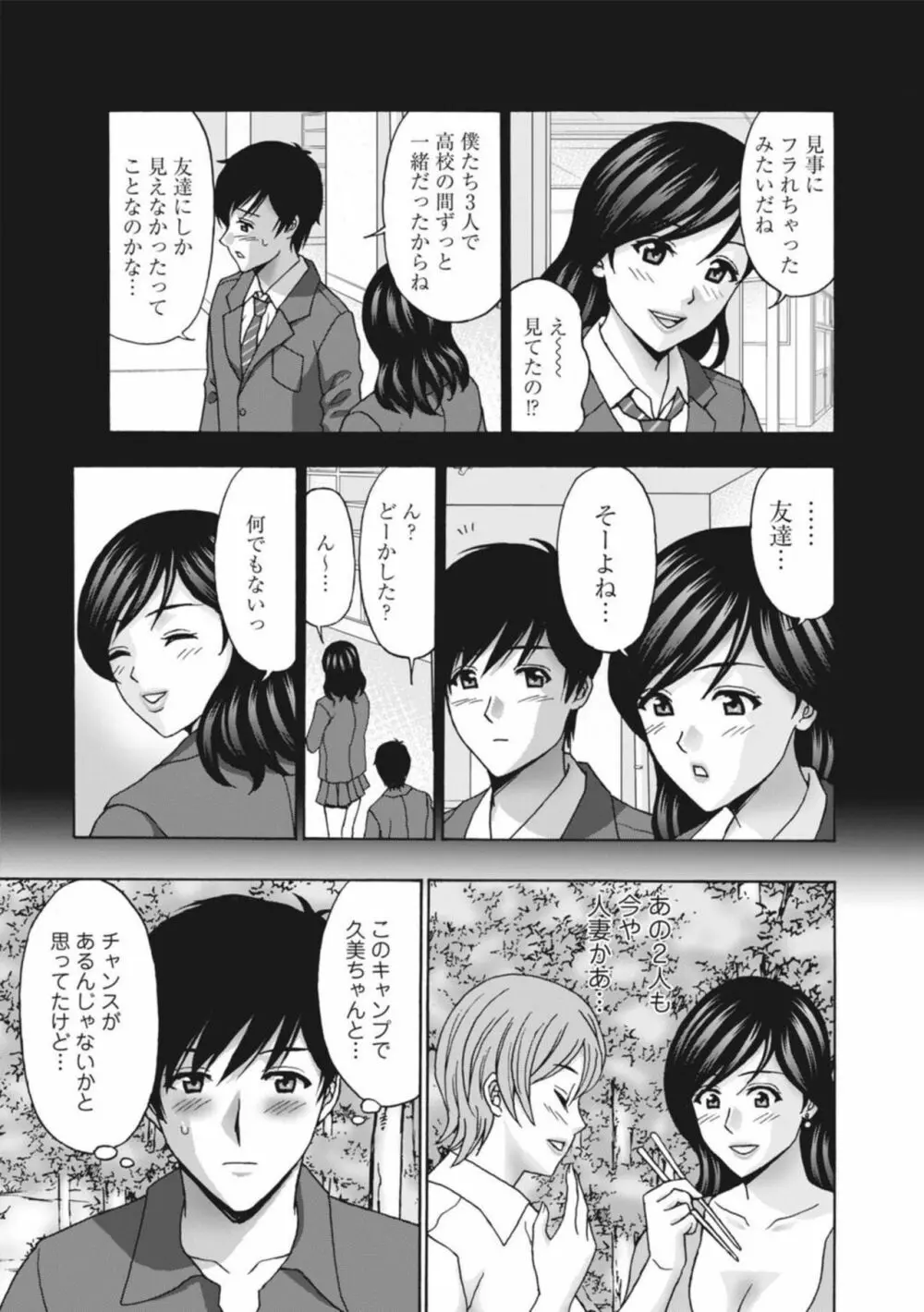 人妻キャンプは肉欲の宴~再会幼馴染みと3人H~ 1 Page.7