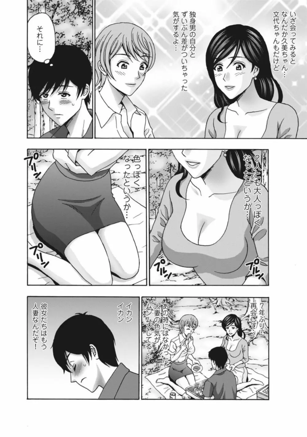 人妻キャンプは肉欲の宴~再会幼馴染みと3人H~ 1 Page.8