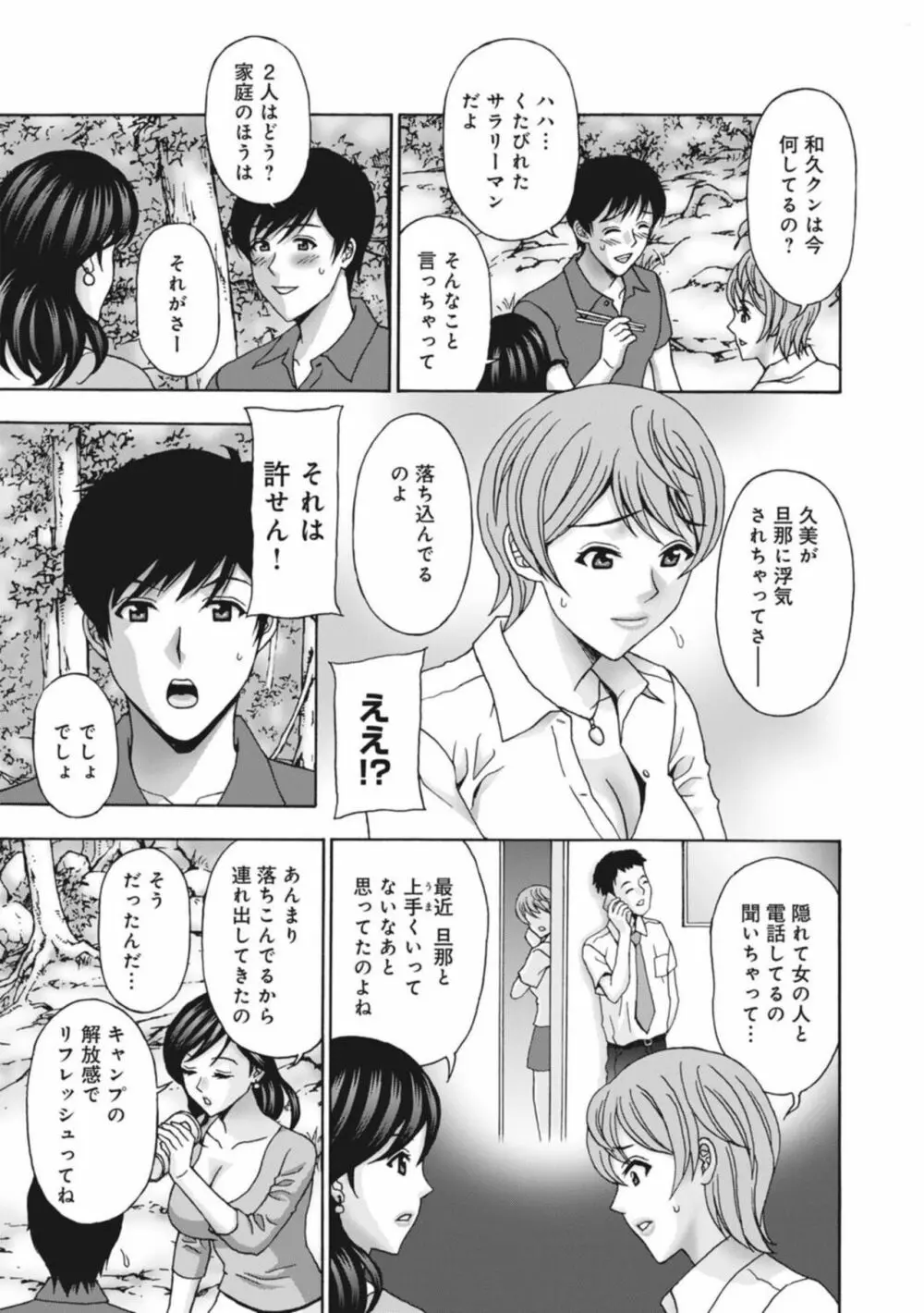 人妻キャンプは肉欲の宴~再会幼馴染みと3人H~ 1 Page.9