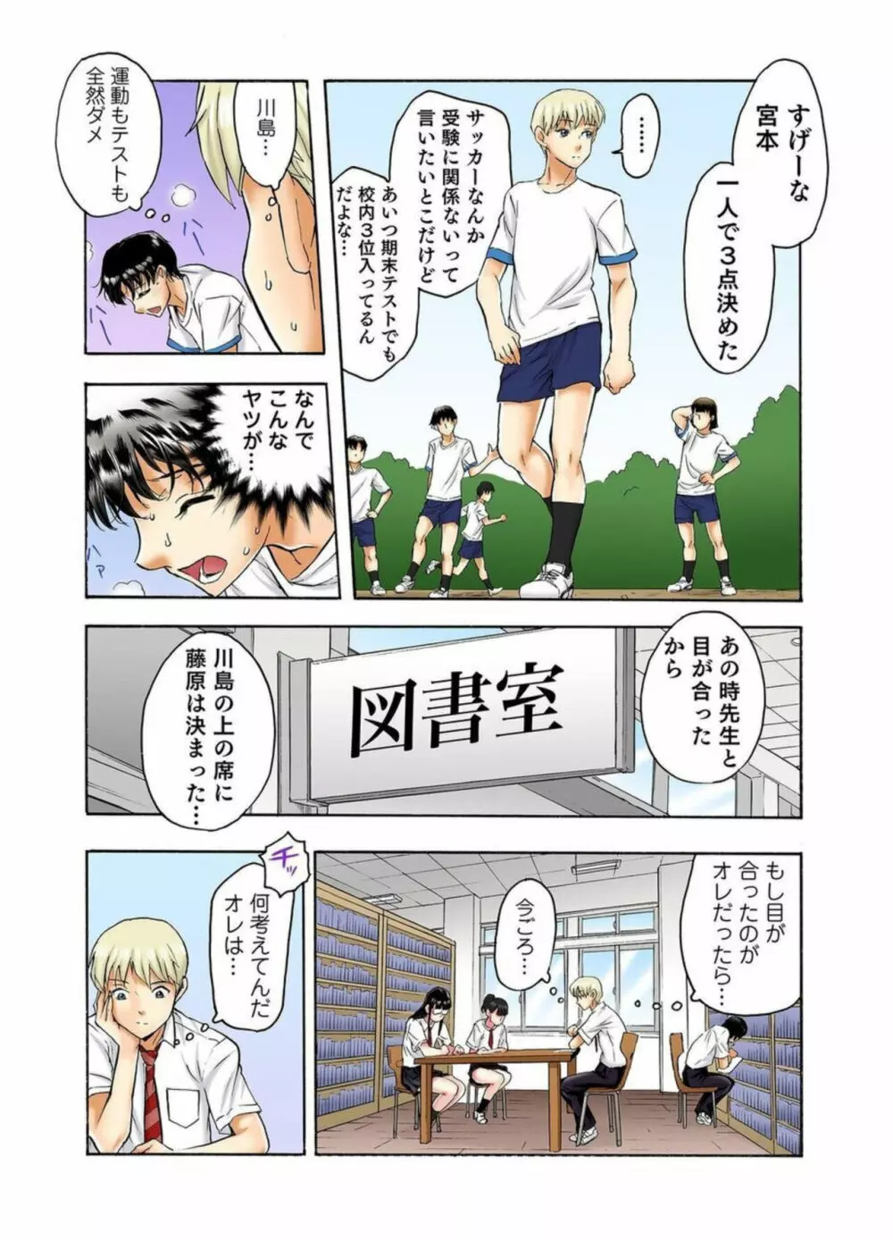 転校生の席がオレの膝の上に決まったのでハメてみた 第2部 1 Page.10