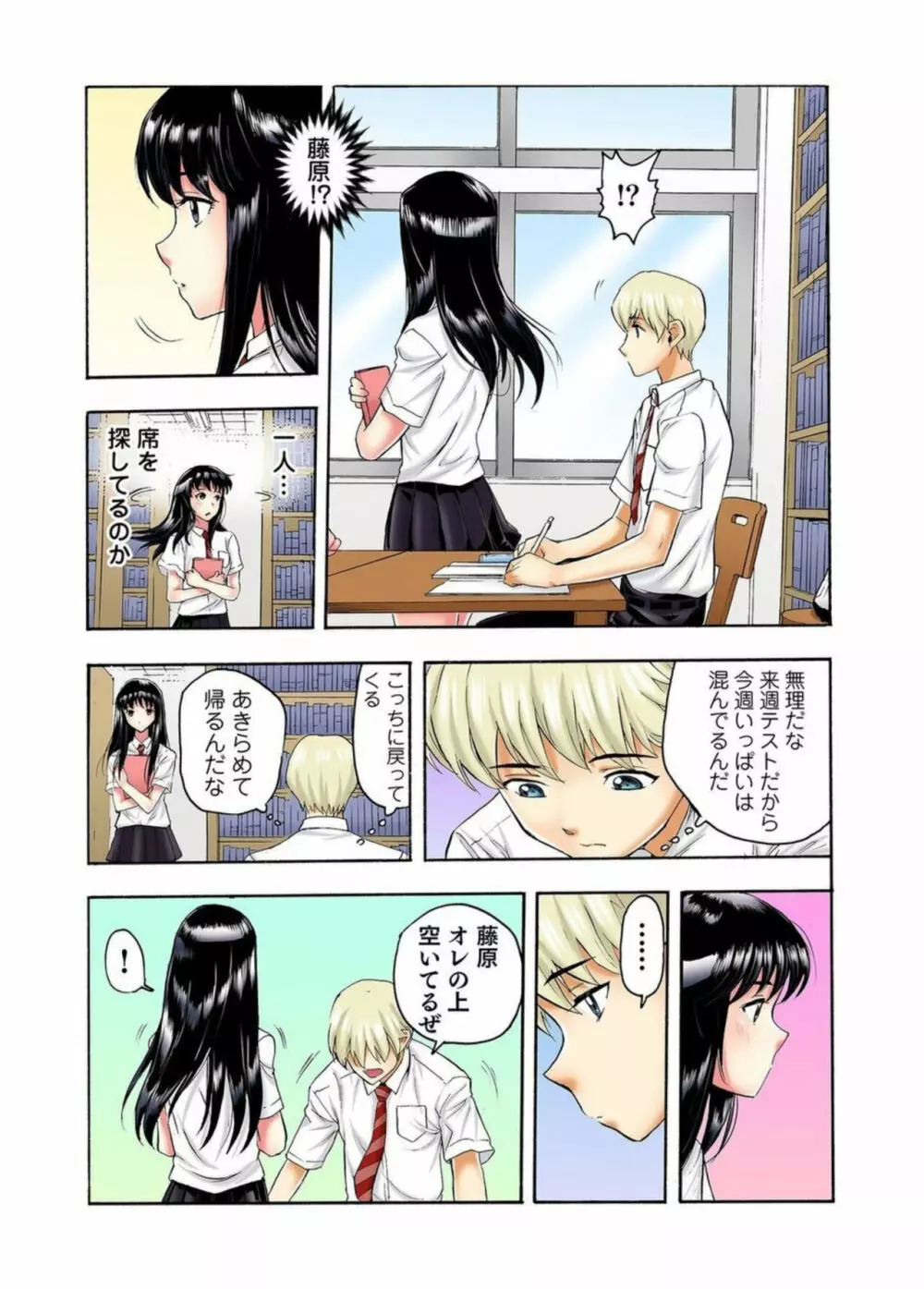 転校生の席がオレの膝の上に決まったのでハメてみた 第2部 1 Page.11