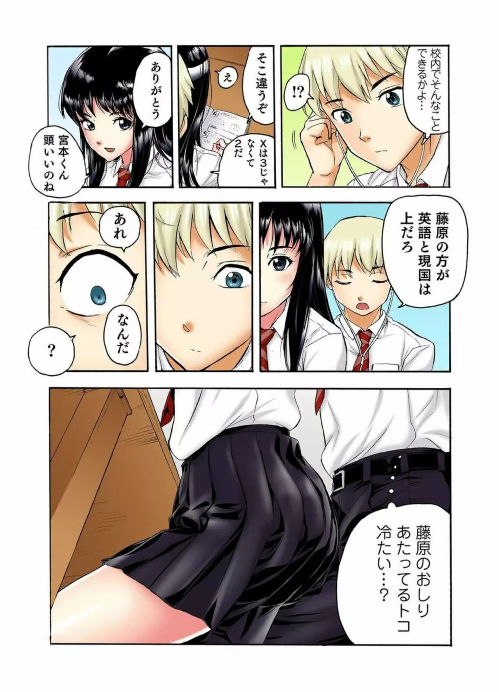 転校生の席がオレの膝の上に決まったのでハメてみた 第2部 1 Page.13