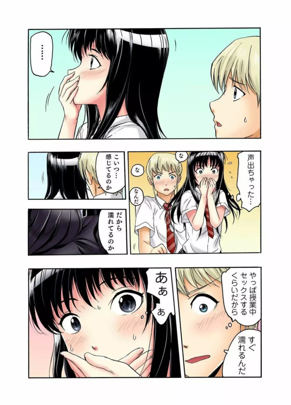 転校生の席がオレの膝の上に決まったのでハメてみた 第2部 1 Page.16