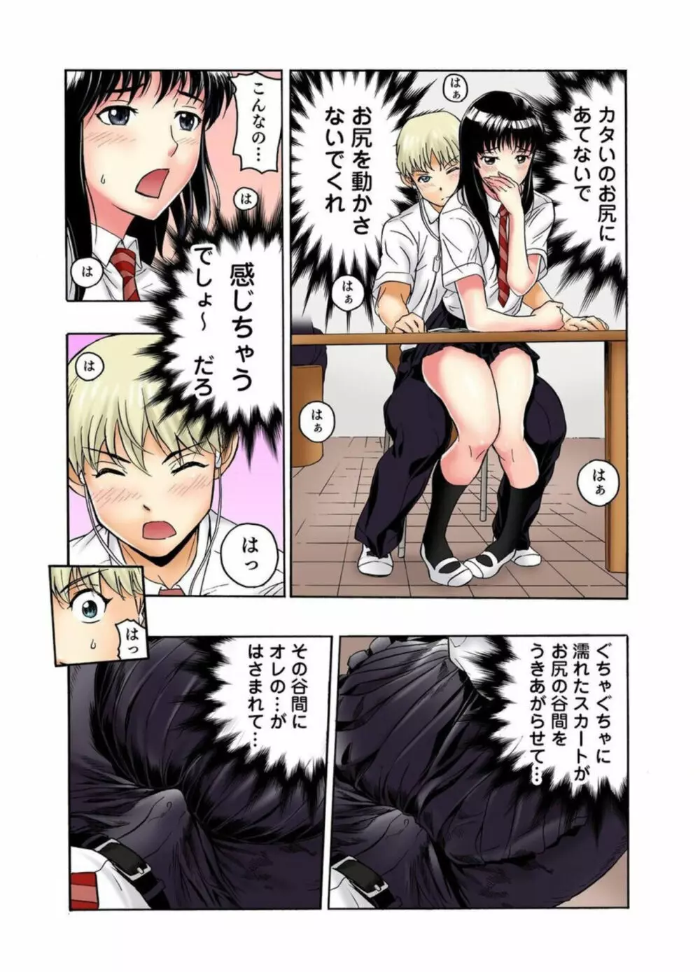 転校生の席がオレの膝の上に決まったのでハメてみた 第2部 1 Page.18