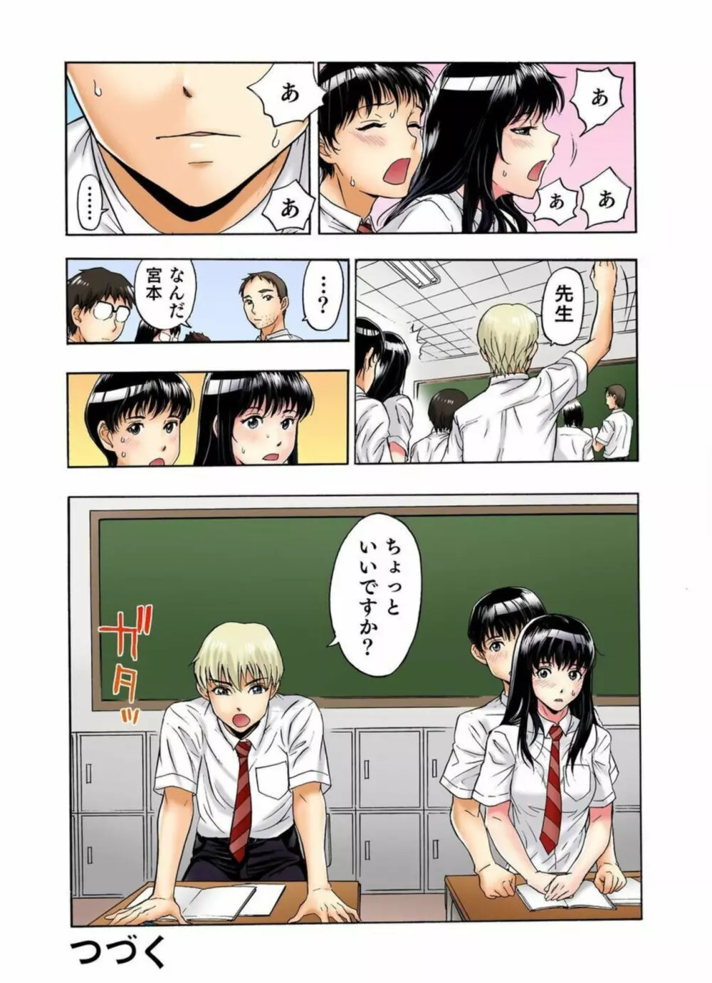 転校生の席がオレの膝の上に決まったのでハメてみた 第2部 1 Page.26