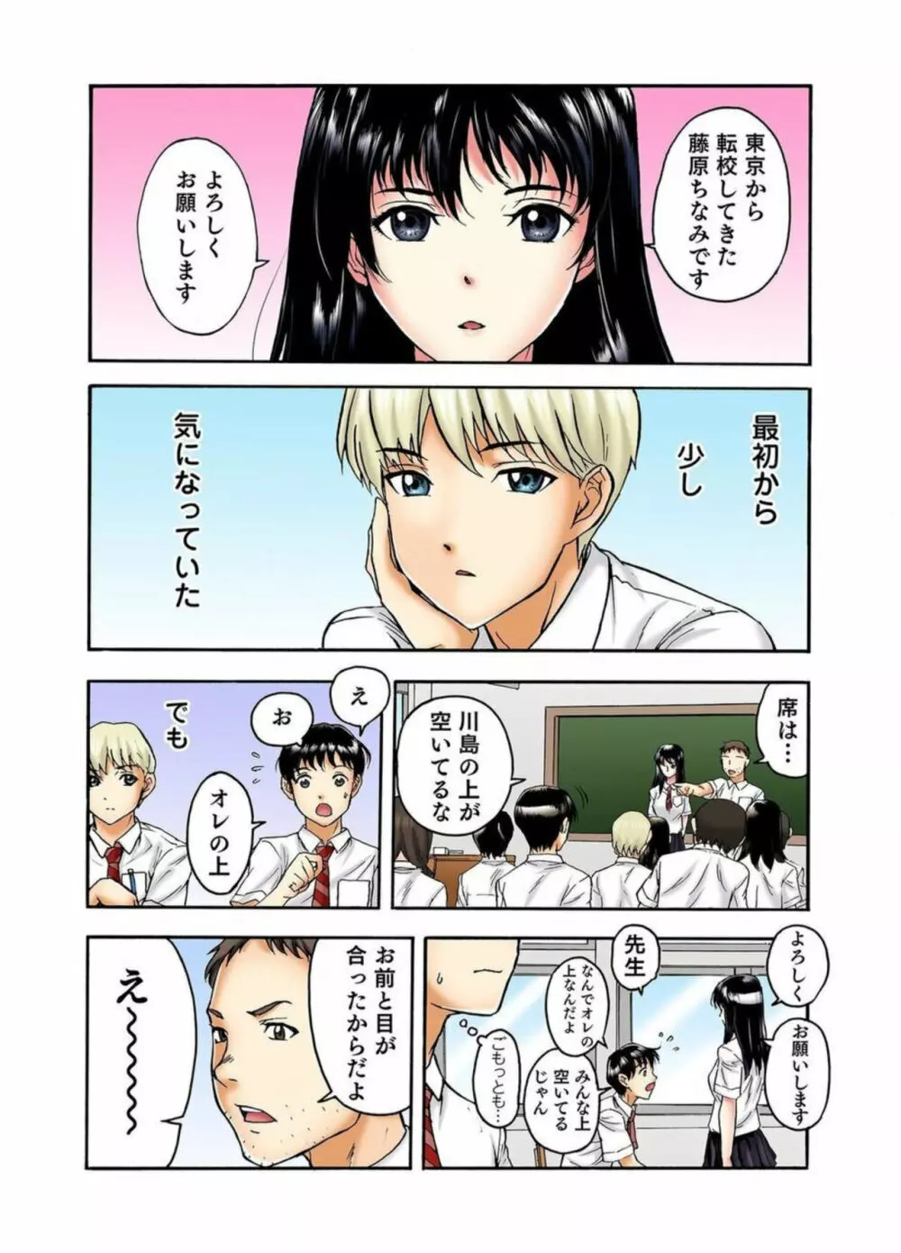 転校生の席がオレの膝の上に決まったのでハメてみた 第2部 1 Page.3