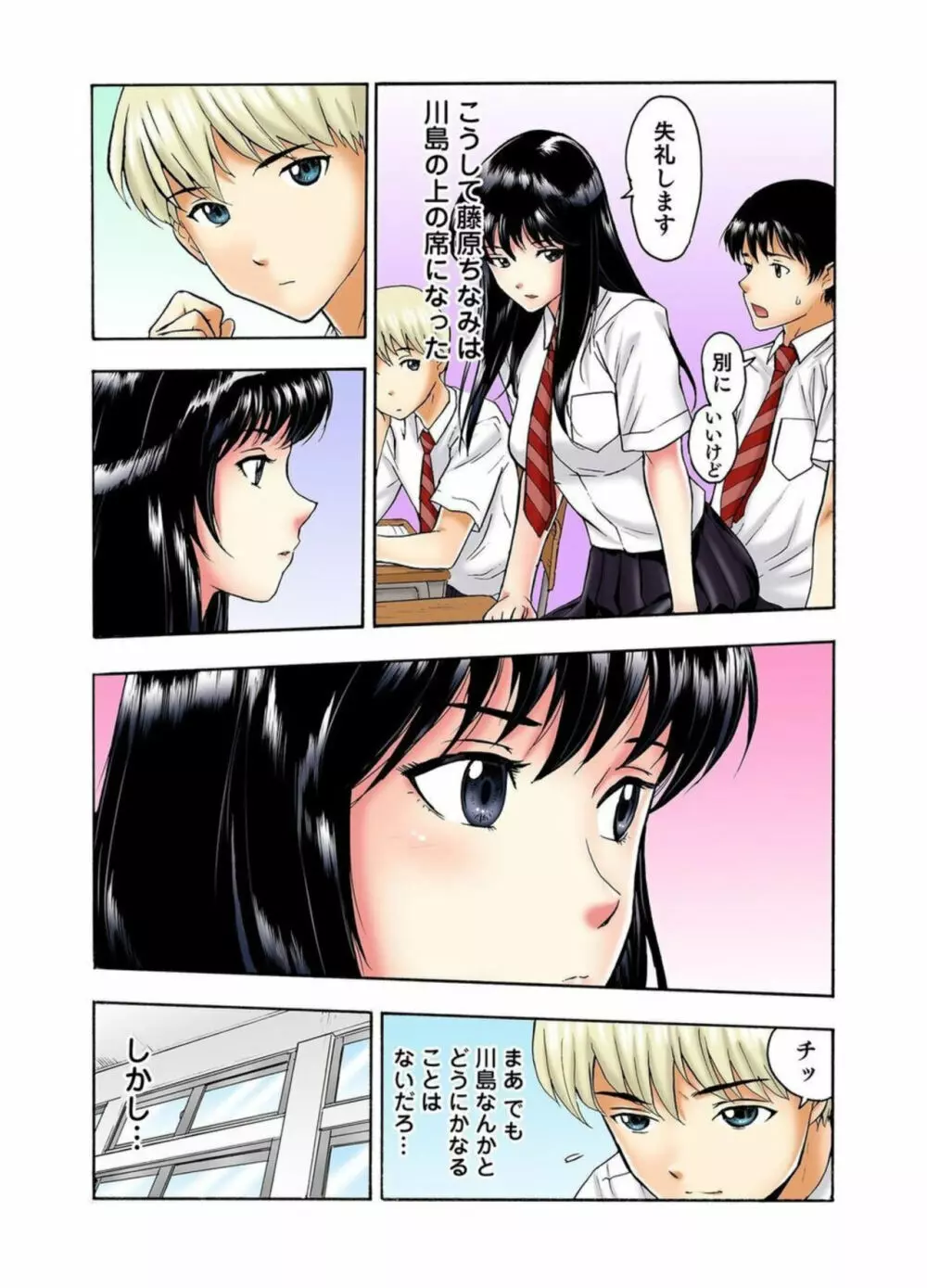 転校生の席がオレの膝の上に決まったのでハメてみた 第2部 1 Page.4