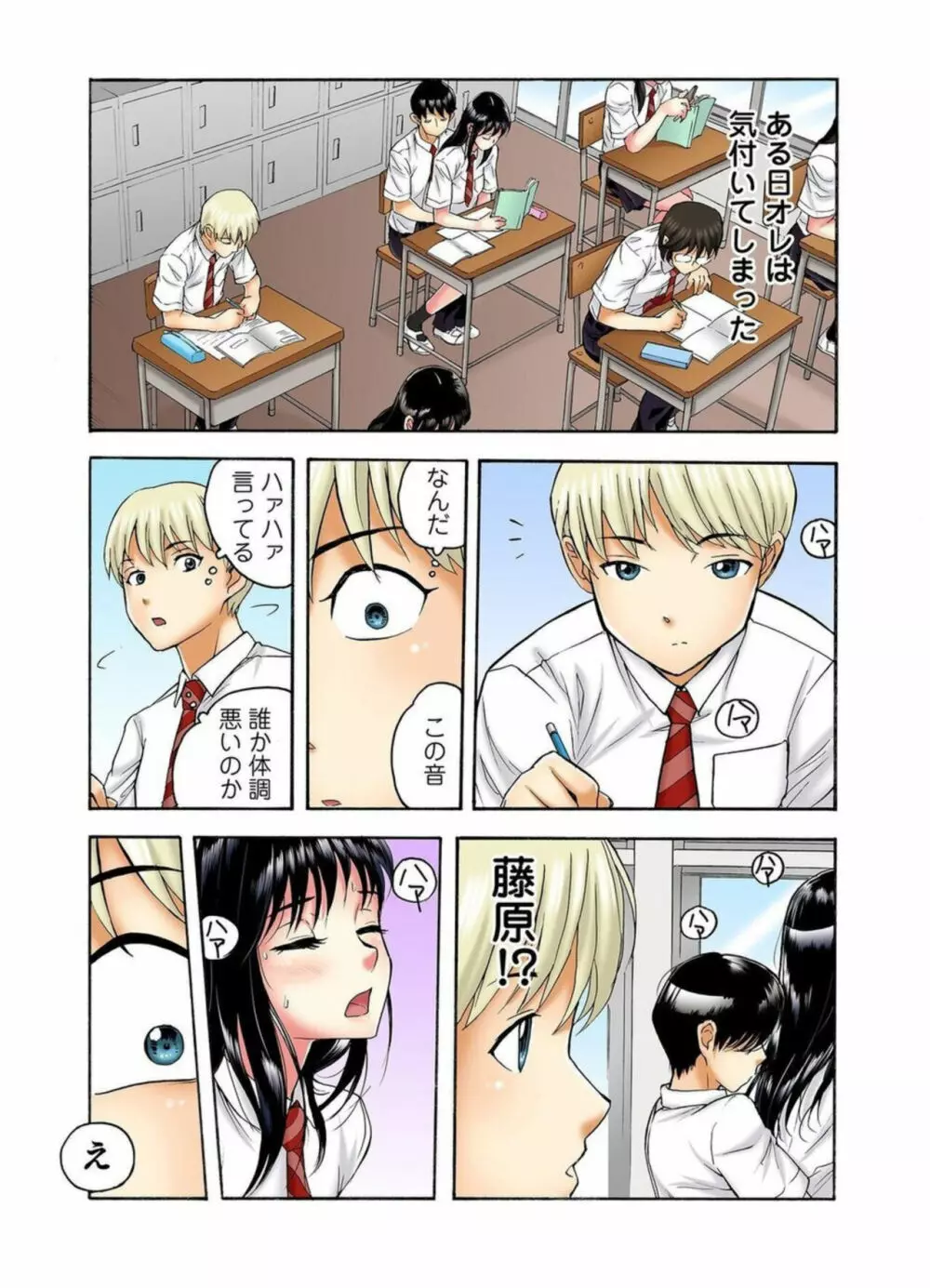 転校生の席がオレの膝の上に決まったのでハメてみた 第2部 1 Page.5