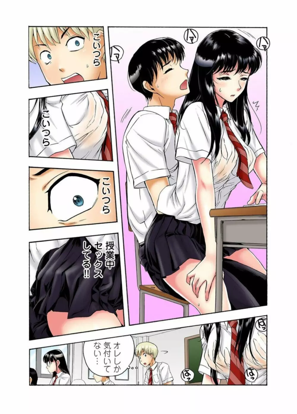 転校生の席がオレの膝の上に決まったのでハメてみた 第2部 1 Page.6