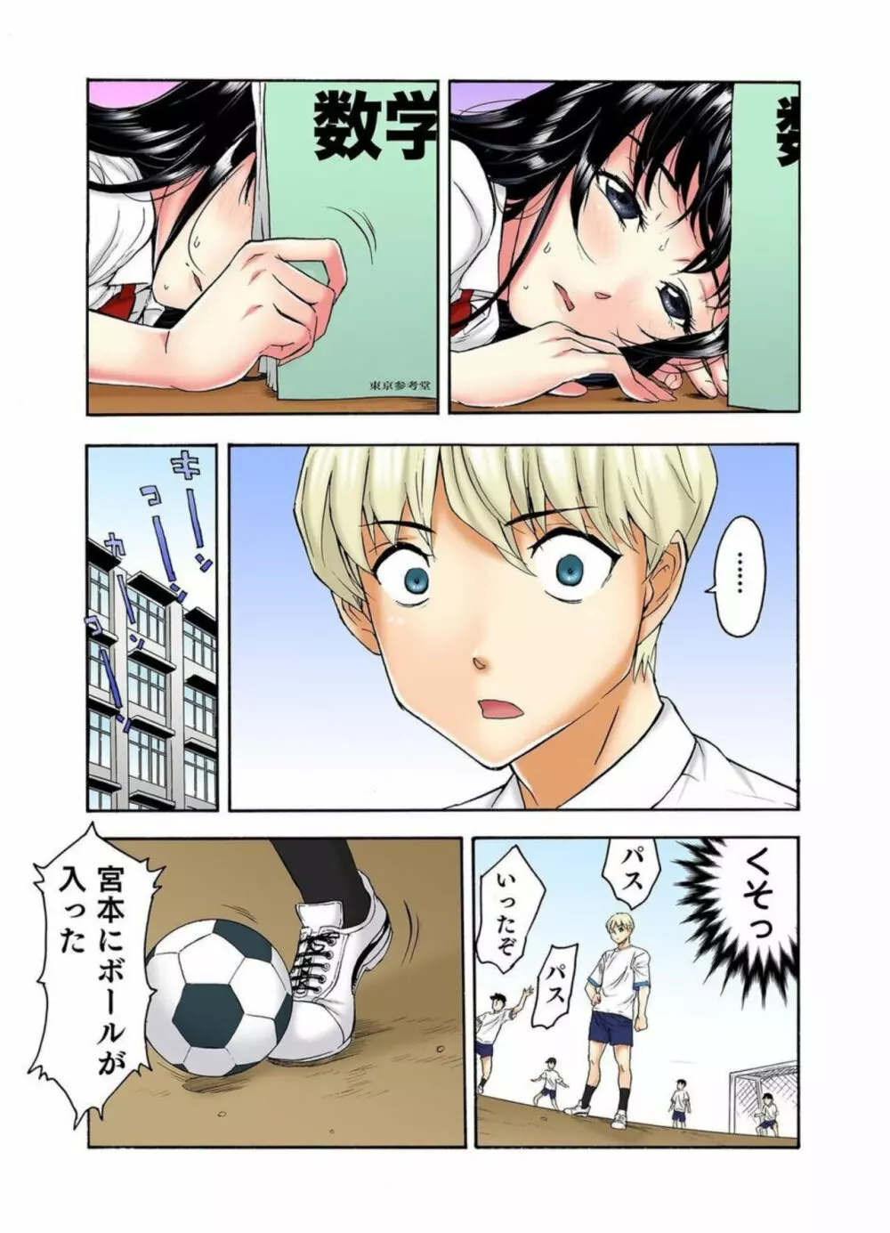 転校生の席がオレの膝の上に決まったのでハメてみた 第2部 1 Page.8