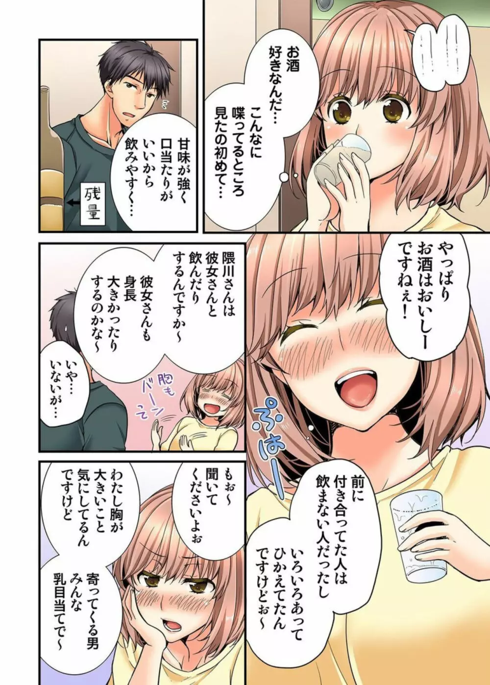 淫らな温泉取材旅行～獣のような先輩に何度もイカされて...～ 1 Page.10