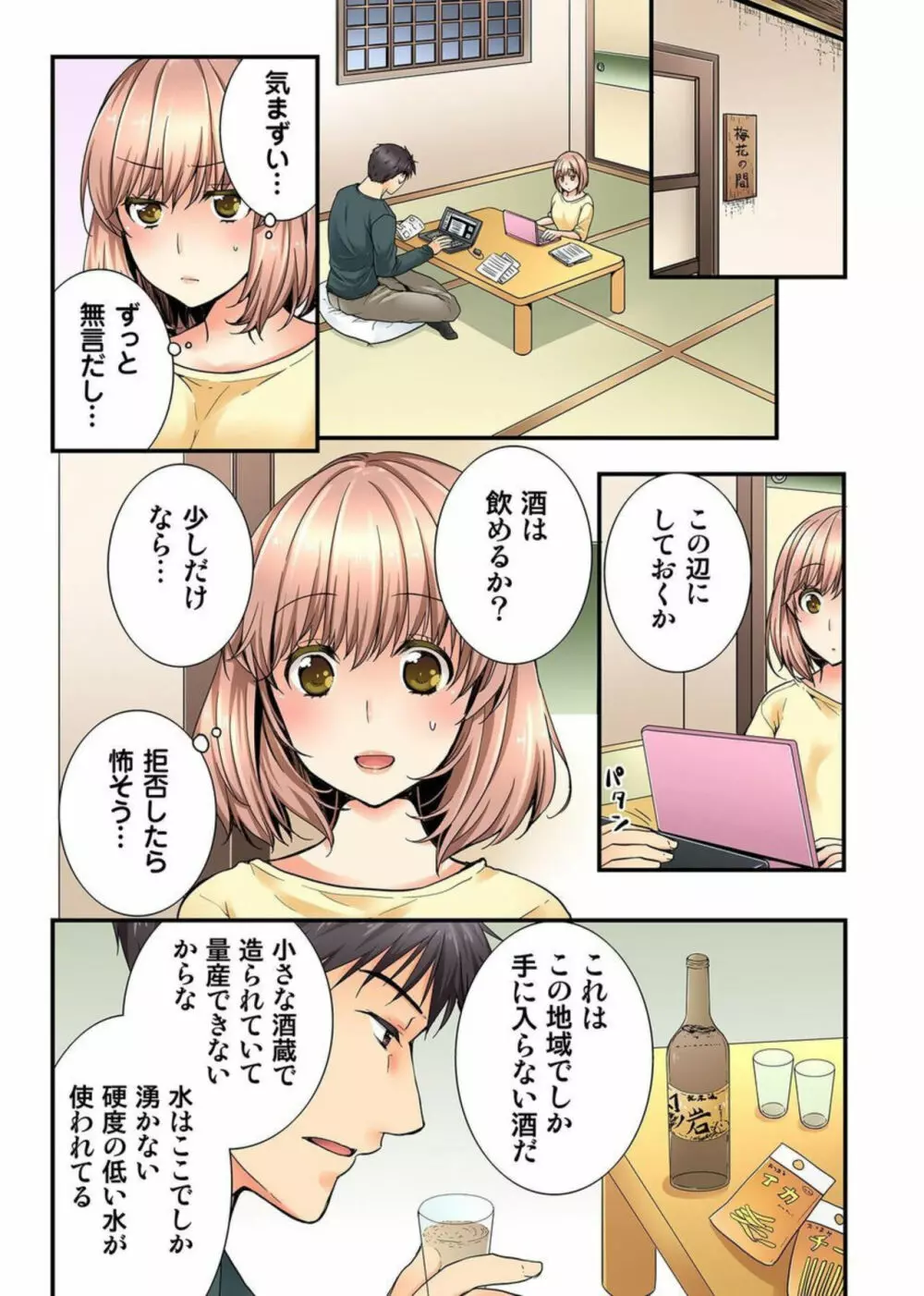 淫らな温泉取材旅行～獣のような先輩に何度もイカされて...～ 1 Page.9