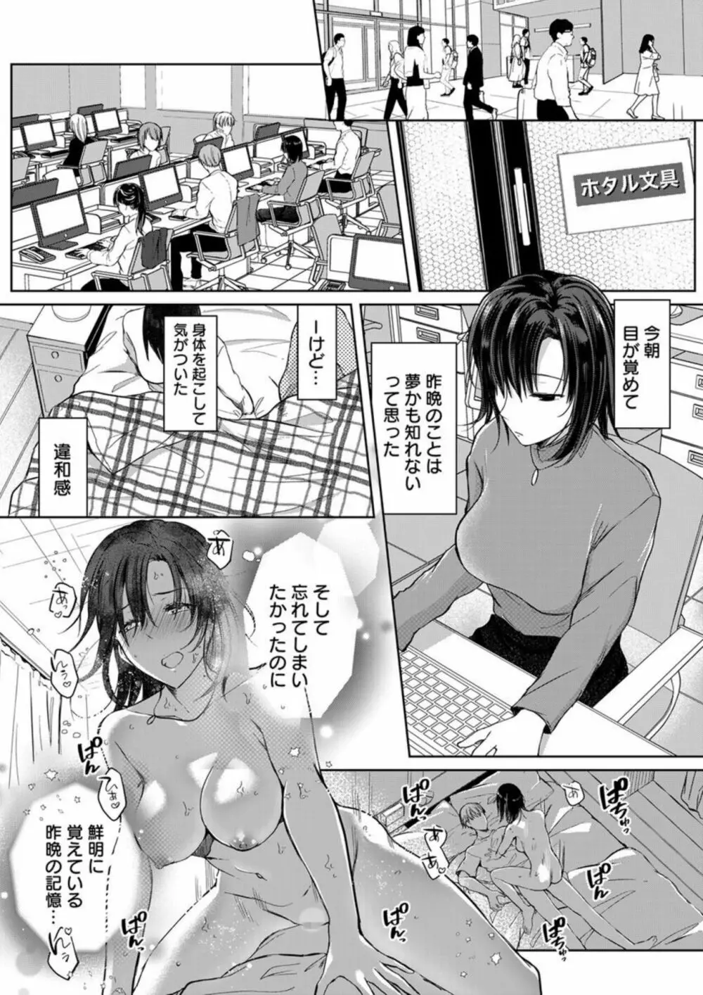 結婚間近の三十路OL、泥酔して帰宅後即セックスした相手は隣人でした!? 1-4 Page.14