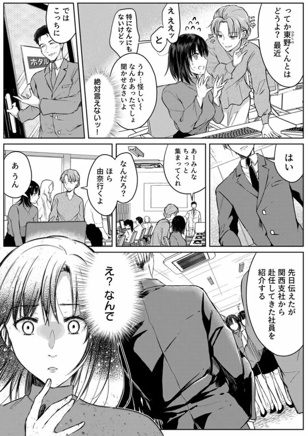 結婚間近の三十路OL、泥酔して帰宅後即セックスした相手は隣人でした!? 1-4 Page.17