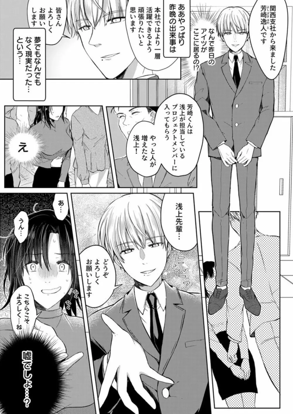 結婚間近の三十路OL、泥酔して帰宅後即セックスした相手は隣人でした!? 1-4 Page.18