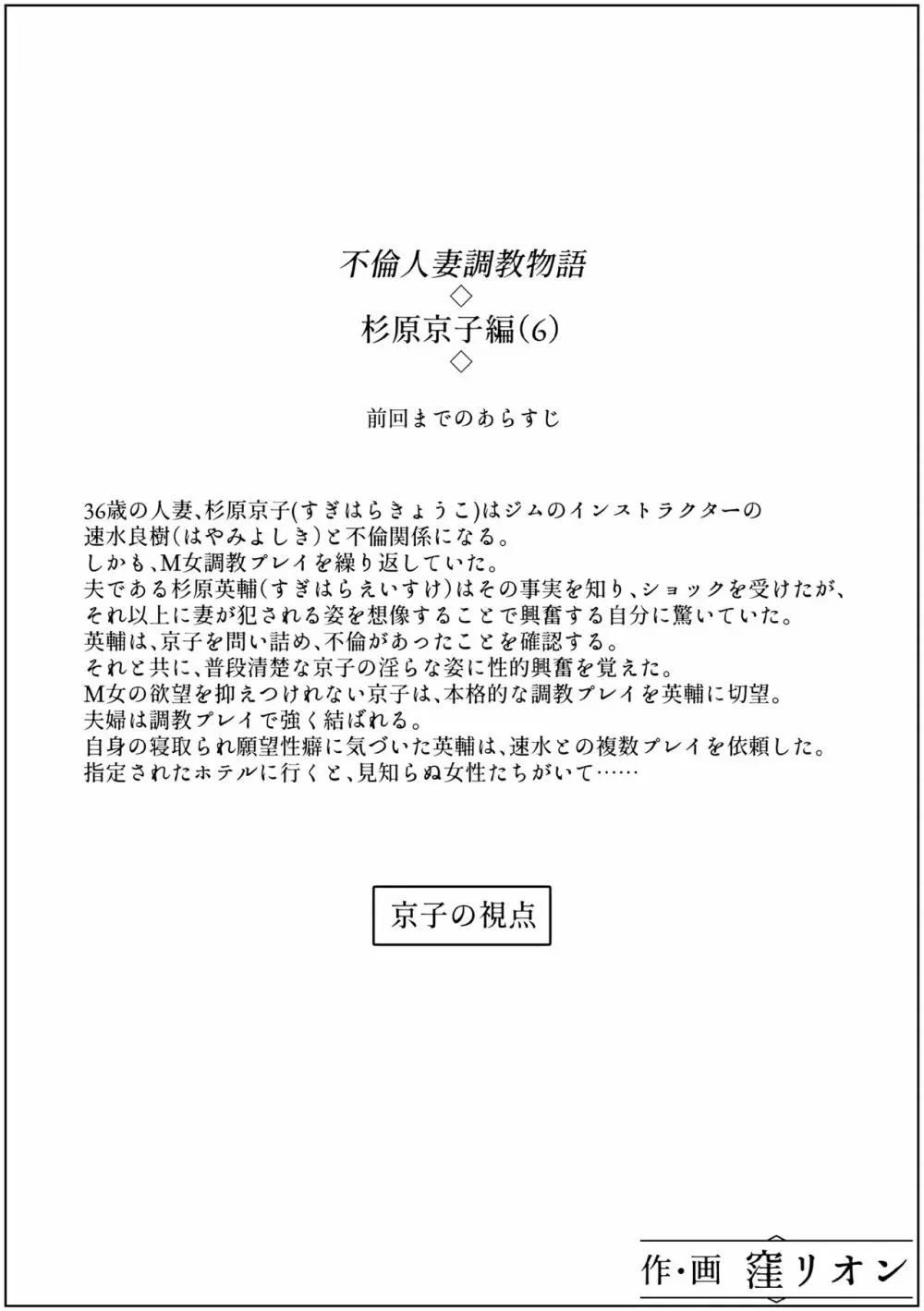 不倫人妻調教物語 杉原京子編 6 Page.18