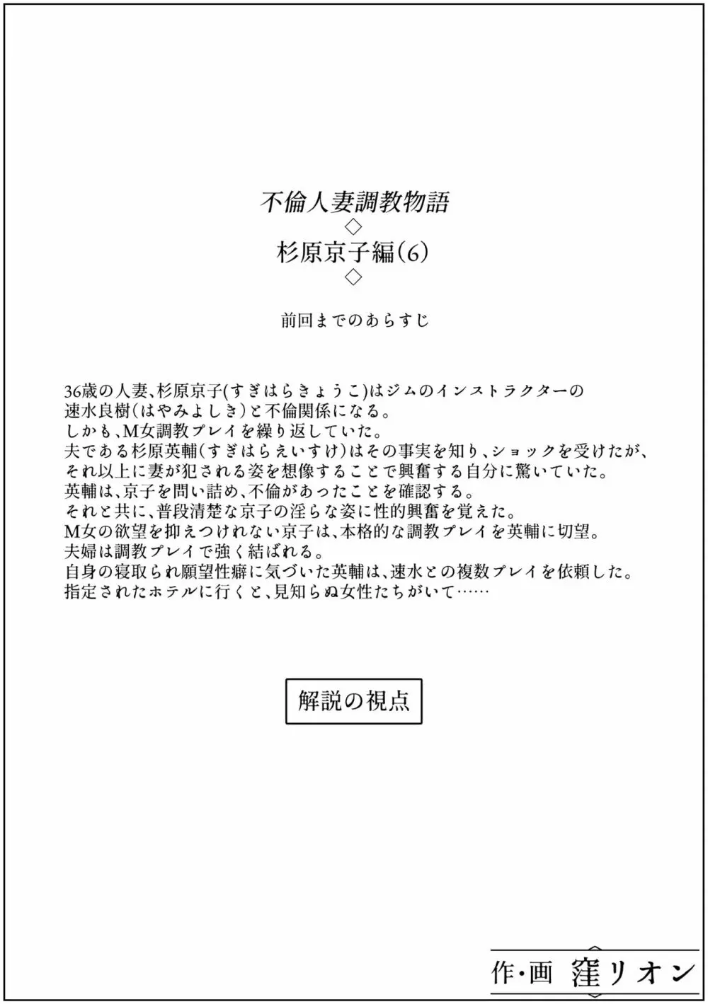 不倫人妻調教物語 杉原京子編 6 Page.2