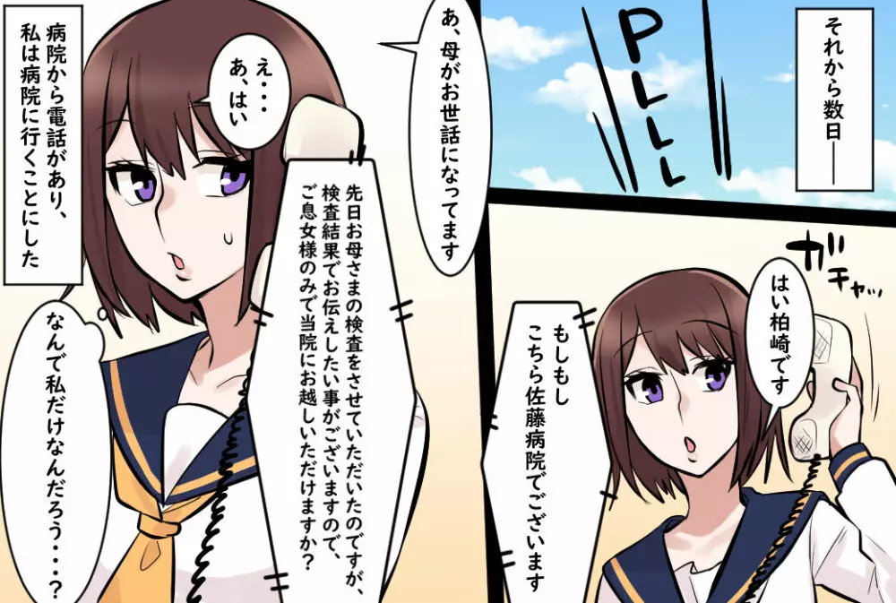 母娘は羞恥の肛門診察に泣く Page.27