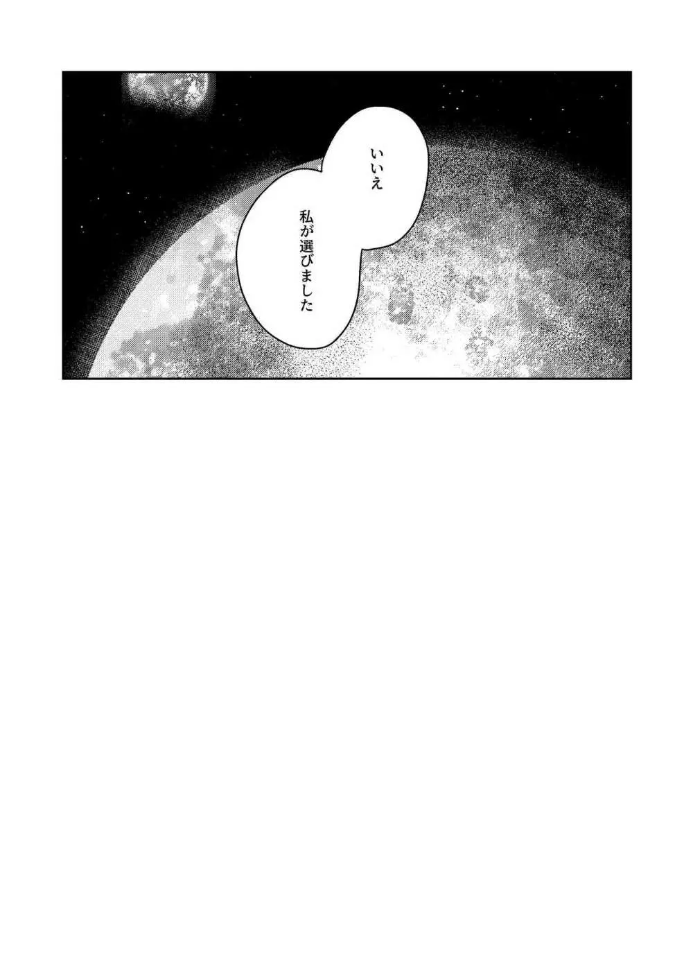 月海の果て Page.23
