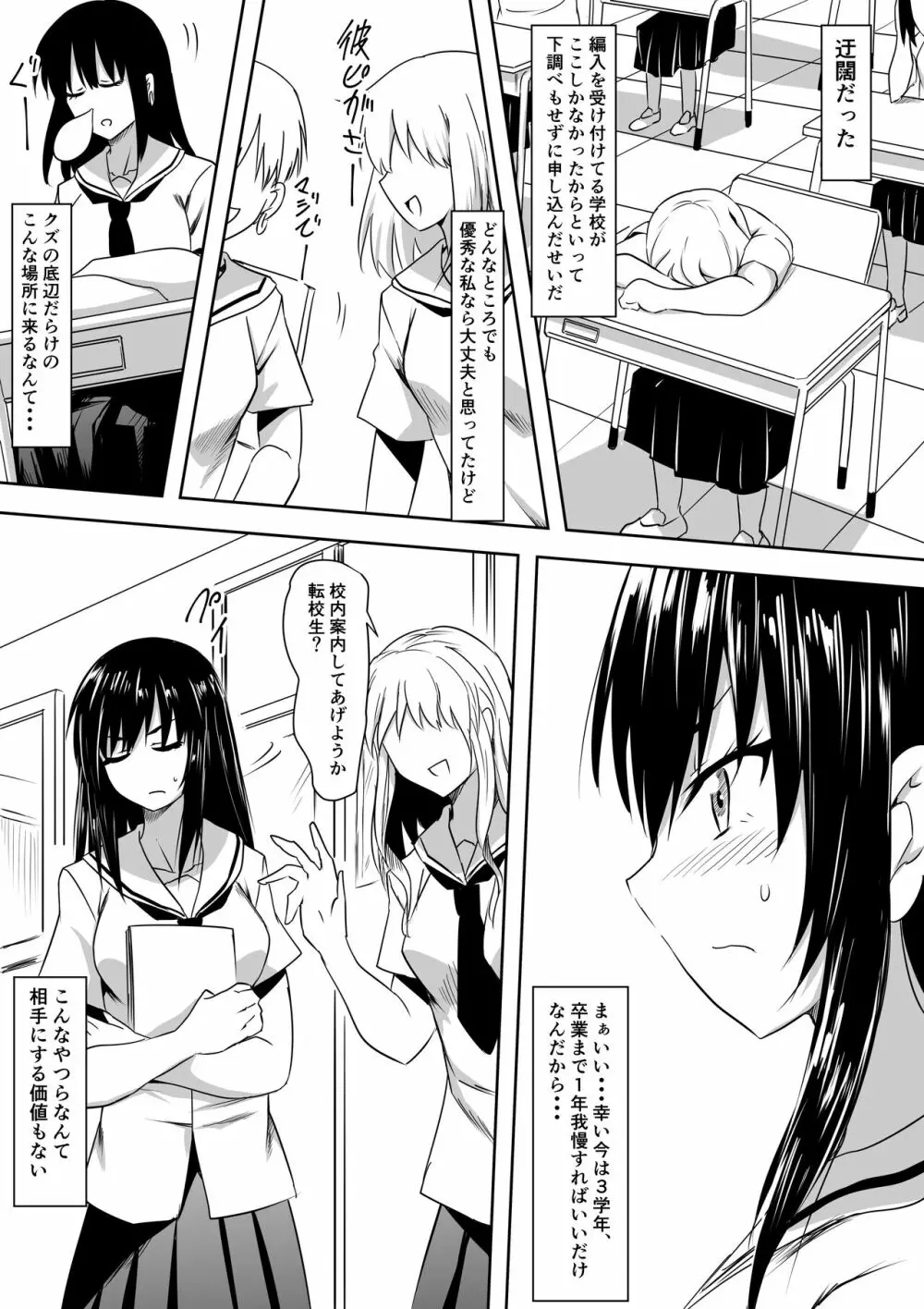 転校生変態SM苛め Page.3