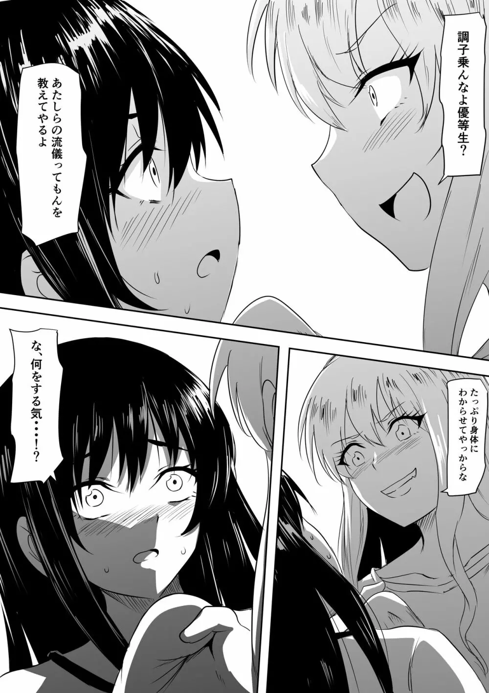 転校生変態SM苛め Page.7