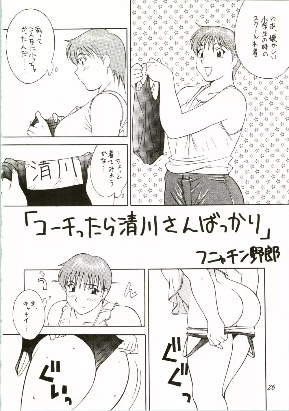 名古屋が最高! Page.26