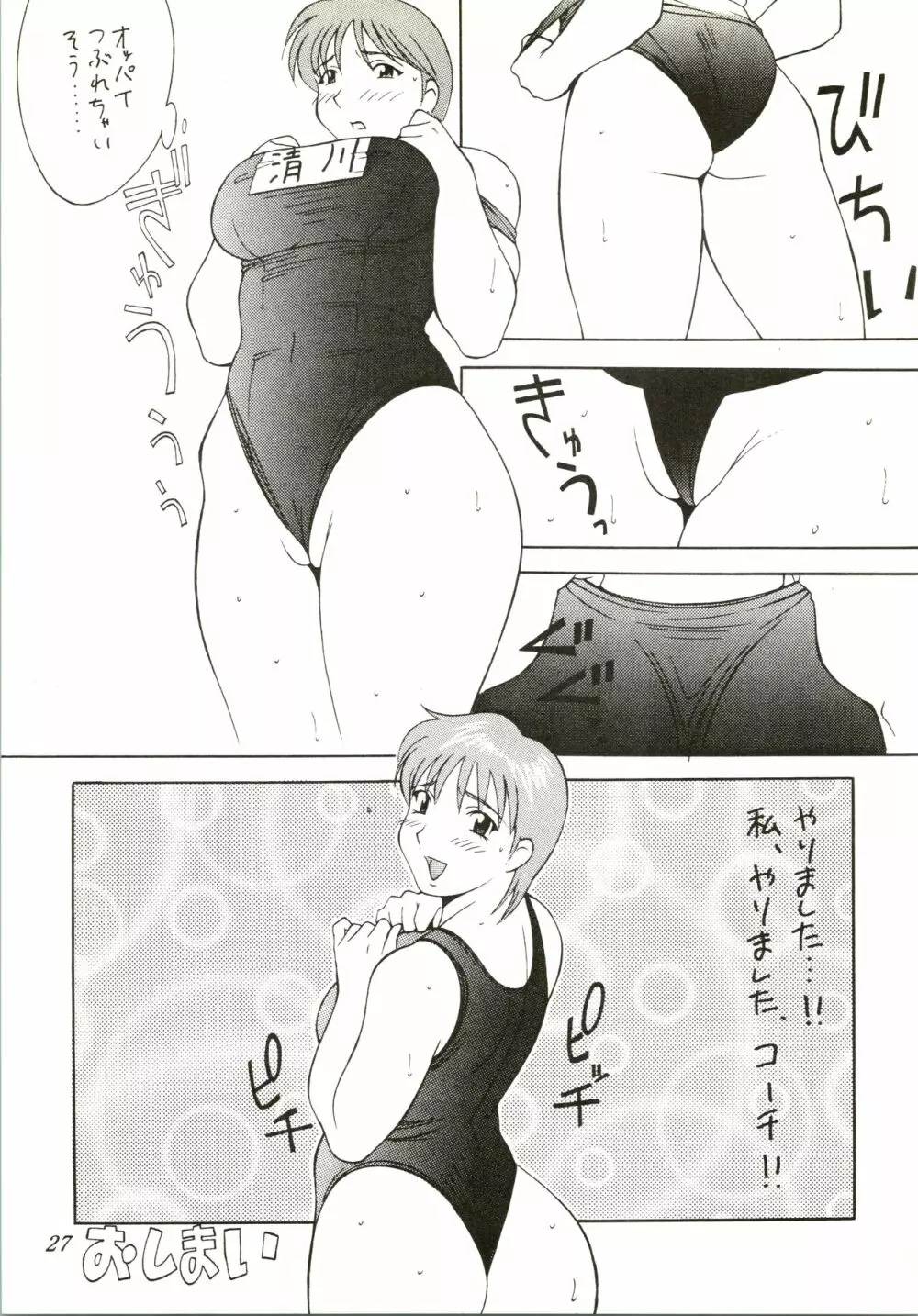 名古屋が最高! Page.27