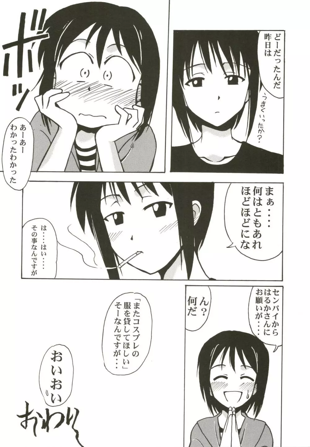 しのぶSP. Page.32