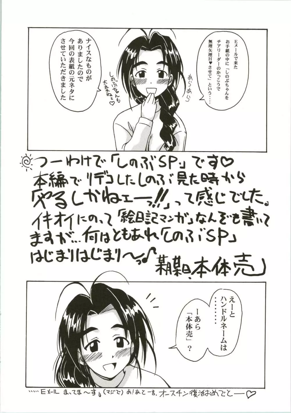 しのぶSP. Page.4